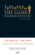 (The) game : 발칙한 남자들의 위험하고 도발적인 작업이 시작된다 표지 이미지