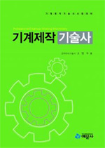 기계제작 기술사