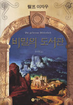 비밀의 도서관 표지 이미지