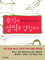 음식이 성적을 결정한다 표지 이미지