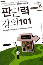 판단력 강의 101 표지 이미지
