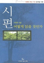 시편 어떻게 읽을 것인가 : 시편의 여섯가지 장르별 이해 = Psalms