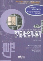 전기공사산업기사필기