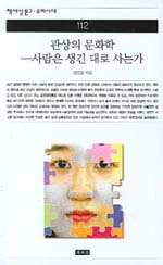 관상의 문화학 : 사람은 생긴 대로 사는가 표지 이미지