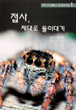 접사, 제대로 들이대기