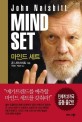 마인드 세트 / 존 나이스비트 지음 ; 안진환 ; 박슬라 [공]옮김