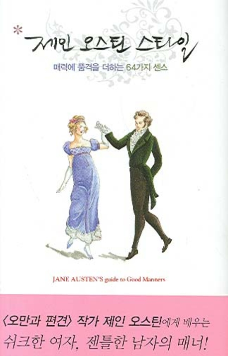 제인 오스틴 스타일 표지이미지