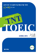 (Intro course) TNT TOEIC  : 기초