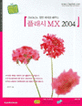 플래스MX 2004