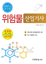 위험물 산업기사