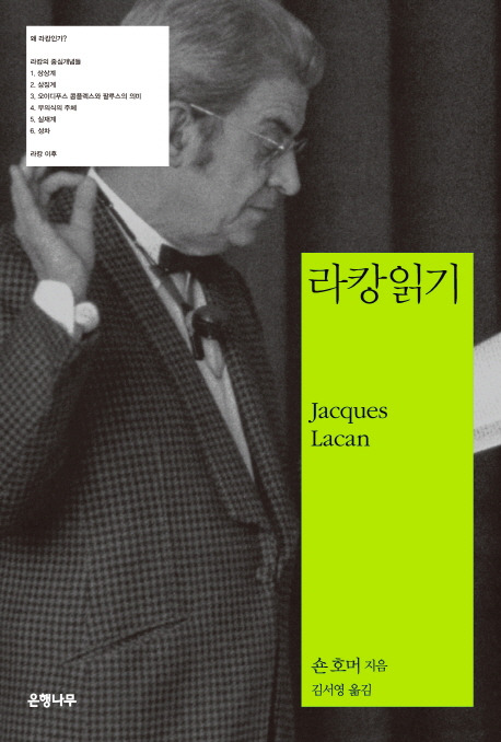 라캉 읽기