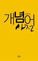 개념어사전