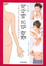 경락 림프 마사지 핸드북