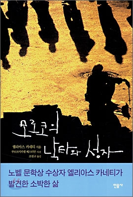 모로코의 낙타와 성자 표지 이미지