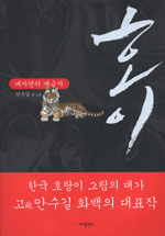호이 : [전문/기타] : 대자연의 계승자 표지 이미지