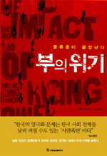 부의 위기 : 중류층이 끝장난다 표지 이미지
