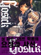 Gosick = 고식. 1-9