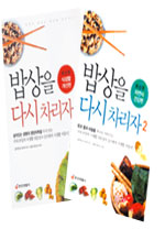 밥상을 다시 차리자. 1:, 식생활 개선편