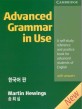 Advanced Grammar in Use With Answers : 한국어판