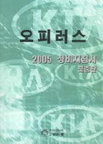 오피러스 2005 정비지침서 보충판