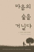 도서출판 마음숲 이미지