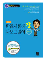 편입시험에 잘 나오는 영어 : 문법편 : 정답 및 해설