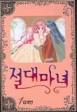 마녀세상 이미지