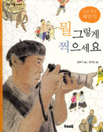 (사진 작가 최민식)뭘 그렇게 찍으세요 표지이미지