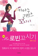 (New) 키아누 리브스 꼬시기 표지 이미지