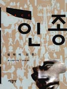 인종 : 철학적 입문 표지 이미지