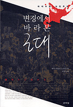 (변경에서 바라본) 근대 표지 이미지