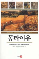 몽타이유 : 중세말 남프랑스 어느 마을 사람들의 삶 표지 이미지