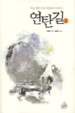 연탄길. 2 표지 이미지