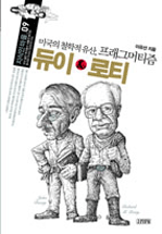 (세상에 믿을 놈 하나 없다) 데카르트 & 버클리 표지 이미지