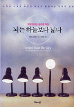 뇌는 하늘보다 넓다 : 의식이라는 놀라운 재능 표지 이미지