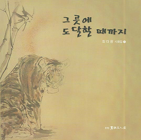 그곳에 도달할 때까지