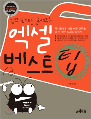 업무 단계를 줄여주는 엑셀 2003 베스트 팁