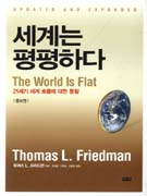 세계는 평평하다 표지 이미지