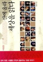 (산에올라) 세상을 읽다 : 산이 만든 사람들 표지 이미지