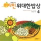 (KBS 2TV)비타민 위대한 밥상. 4 : 피를 맑게 하는 생명의 근원 씨앗식품편