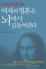 여자의 영혼은 뇌에서 길들여진다 표지 이미지