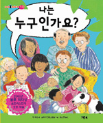 나는 누구인가요? 표지 이미지