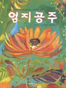 엄지공주 표지 이미지