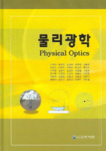물리광학 표지 이미지