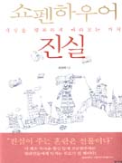 진실 표지 이미지