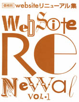 Web siteリニュ―アル集 : 價格別 v.1  = Web site renewal