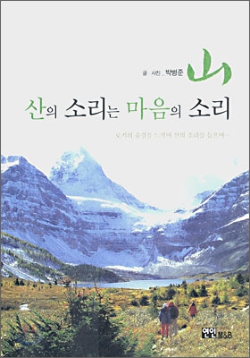 산의 소리는 마음의 소리