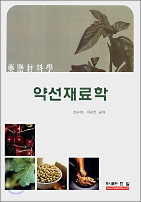 약선재료학