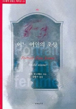 어느 여인의 초상 표지 이미지