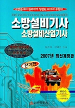 소방설비기사 소방설비산업기사 : 전기편